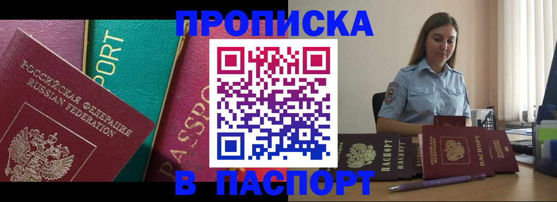 прописка для работы в Москве