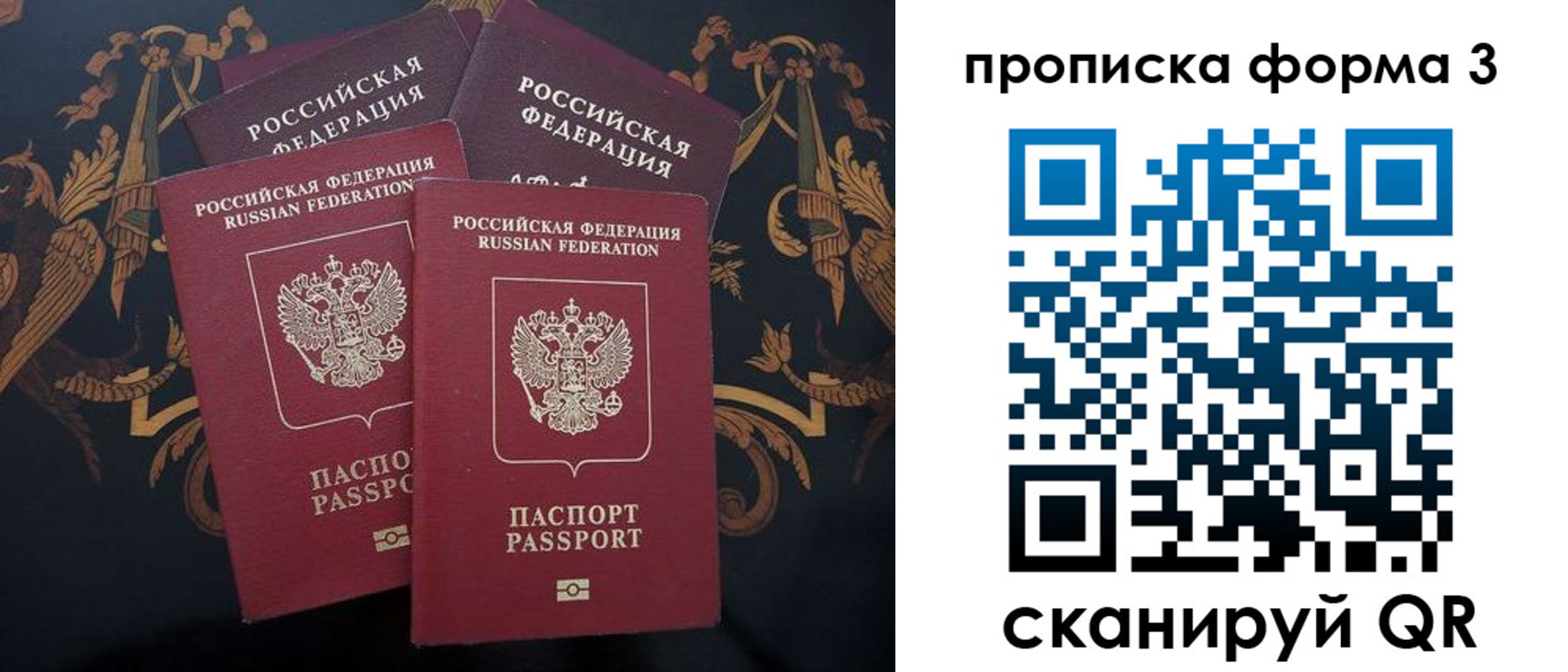 прописка законно в Москве