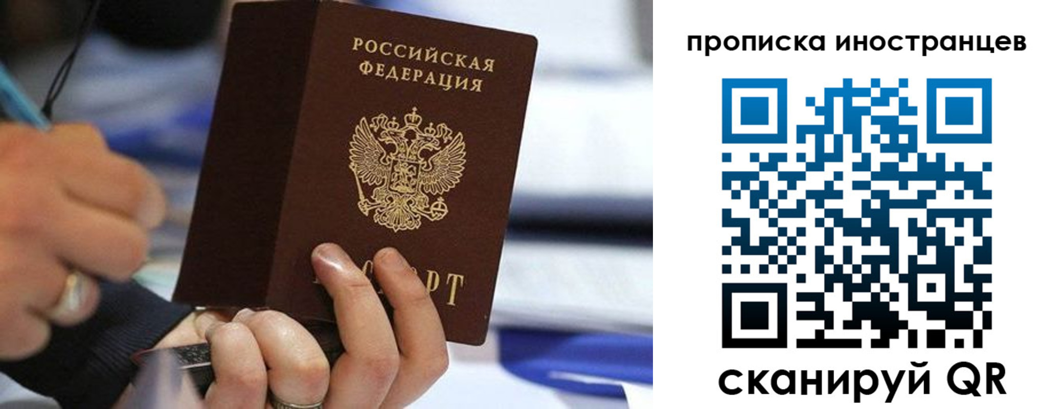 прописка для работы в Москве