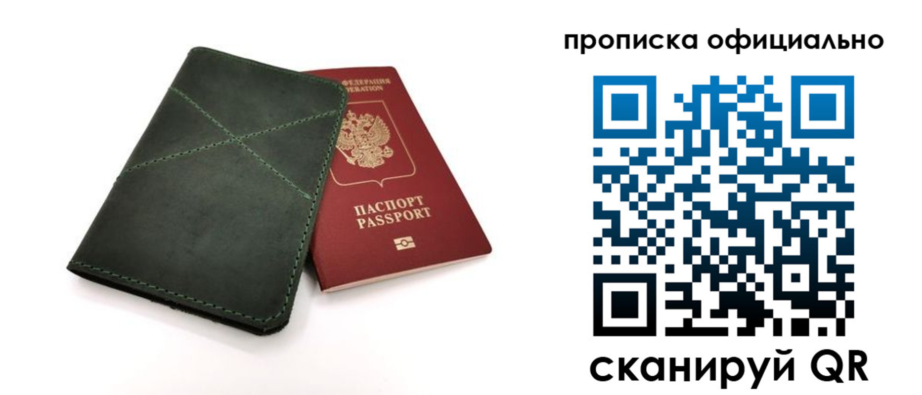 временная регистрация для школы в Москве