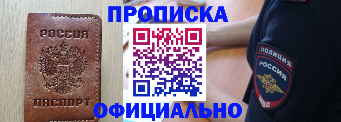 прописка ребенка в Москве