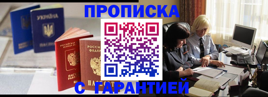 временная регистрация для всех в Москве