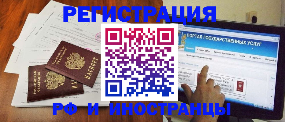 прописка для работы в Москве