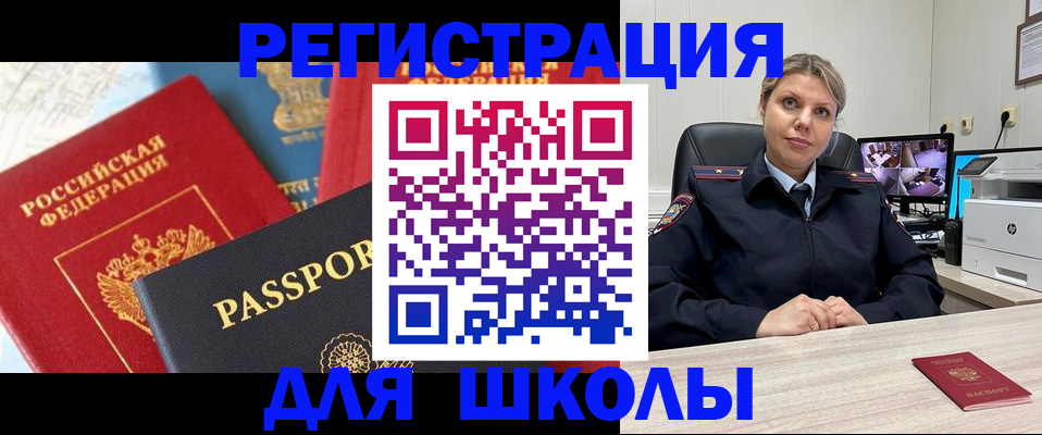 прописка для работы в Москве