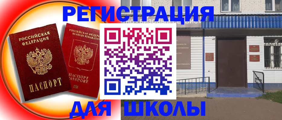 прописка штамп в Москве