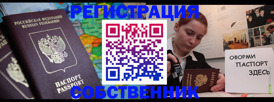 прописка в Москве